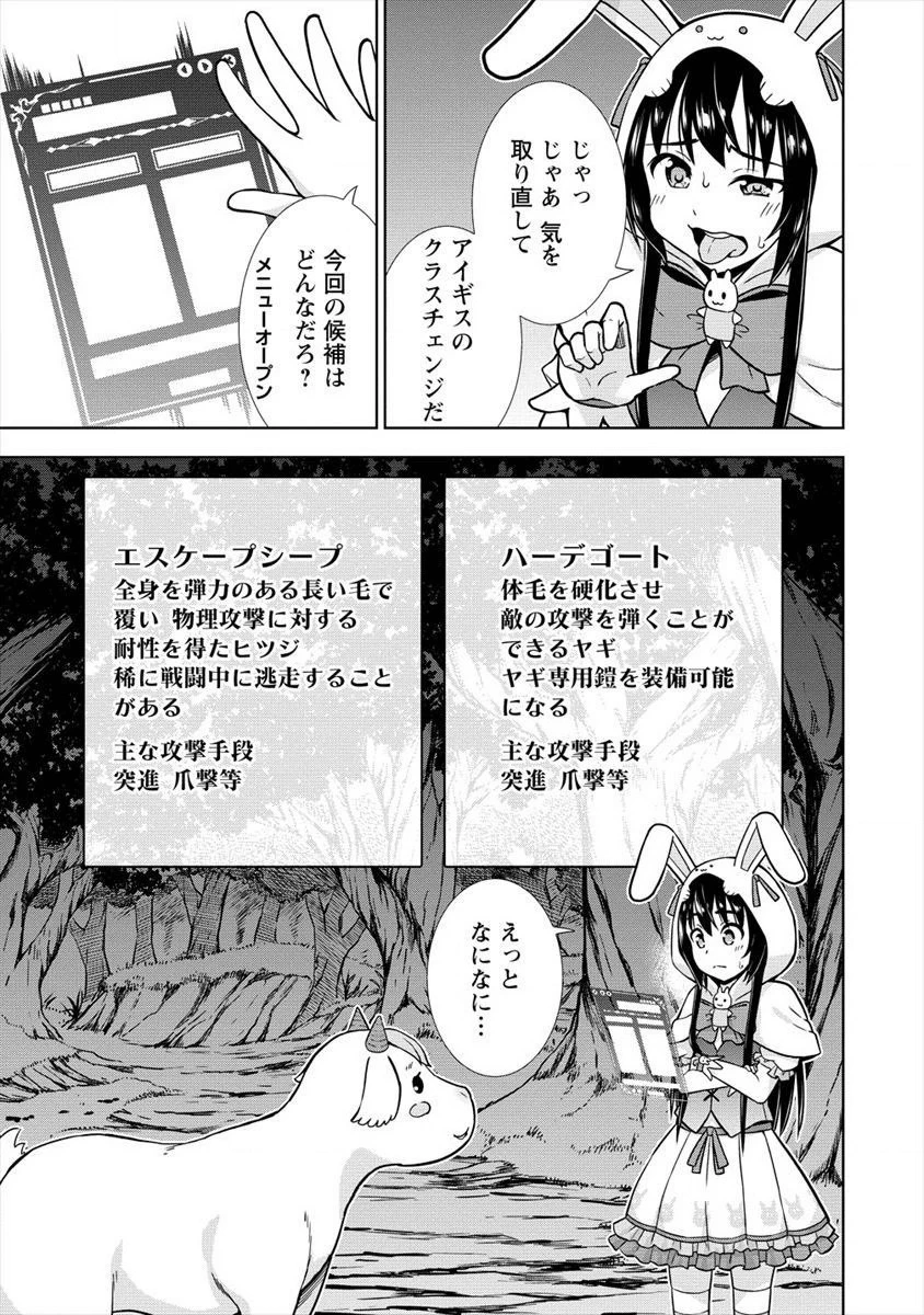 VRMMOでサモナー始めました 第13話 - 7