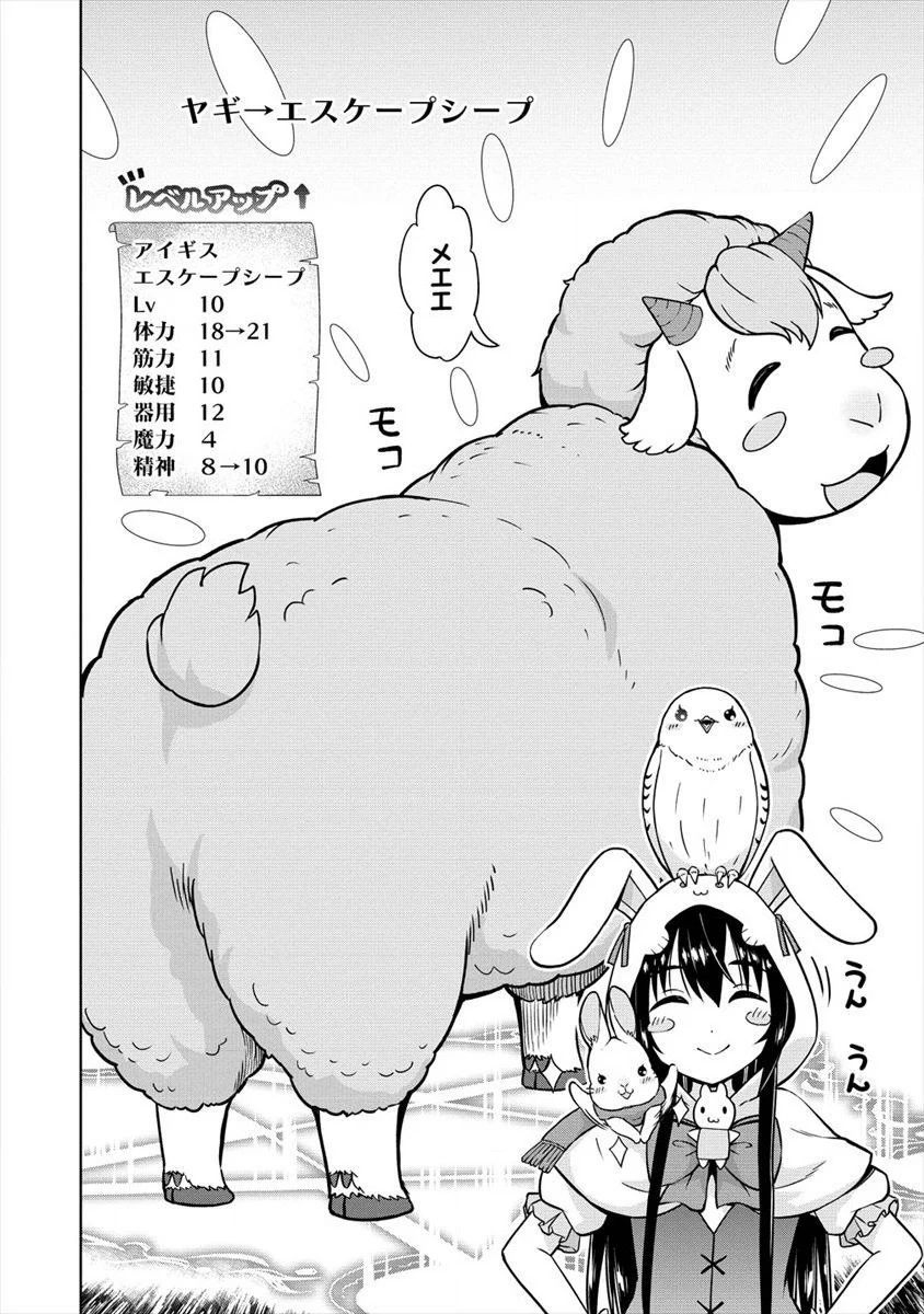 VRMMOでサモナー始めました 第13話 - 10