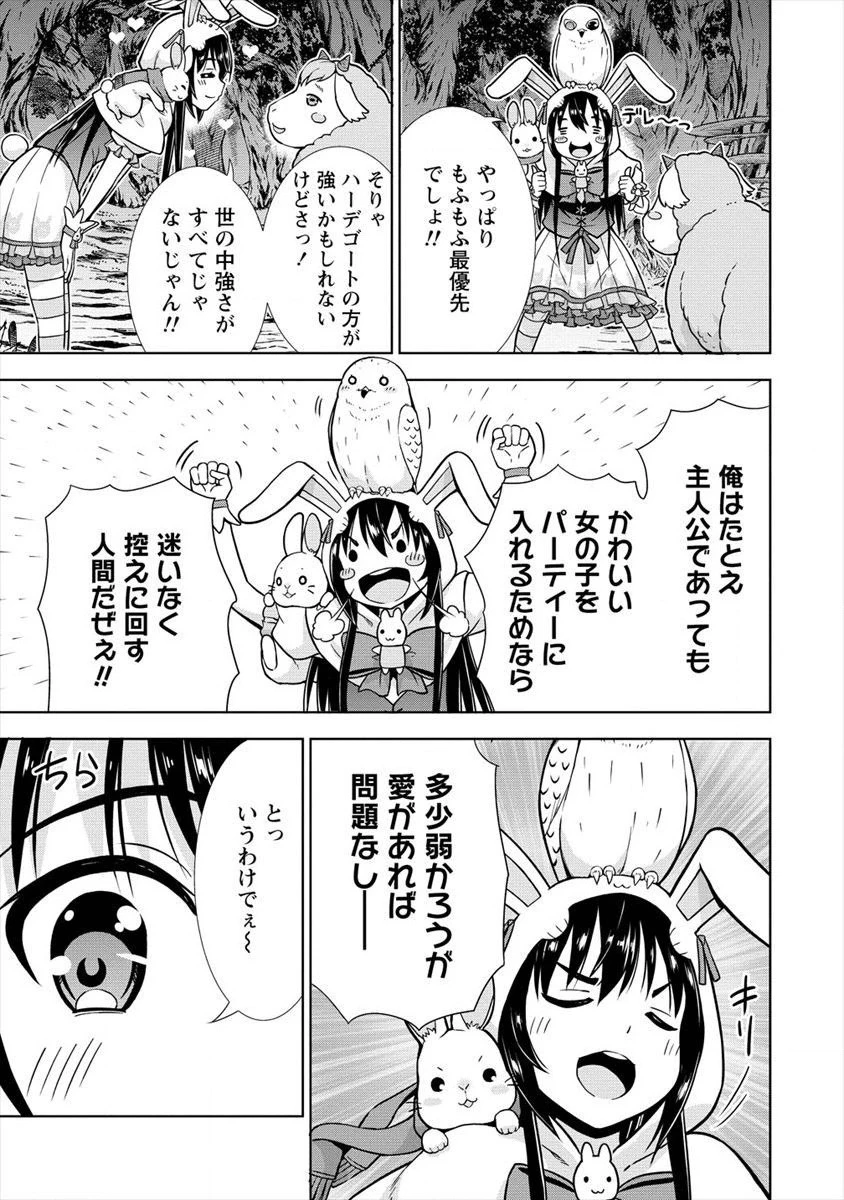 VRMMOでサモナー始めました 第13話 - 11