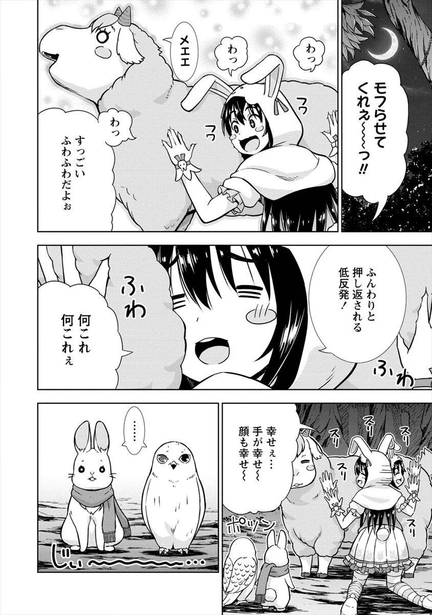 VRMMOでサモナー始めました 第13話 - 12