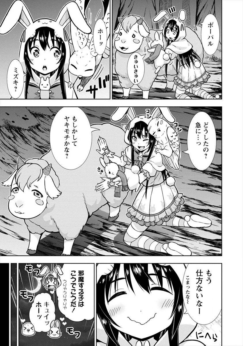 VRMMOでサモナー始めました 第13話 - 13