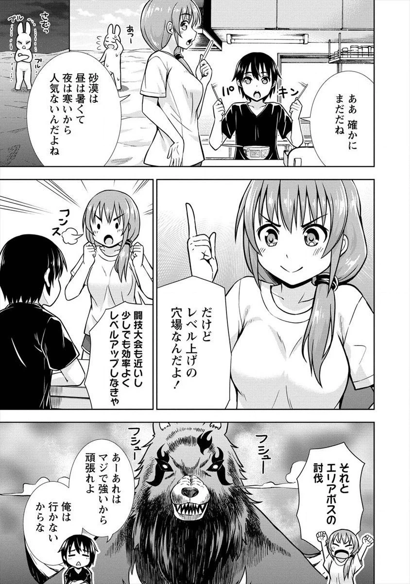 VRMMOでサモナー始めました 第13話 - 17