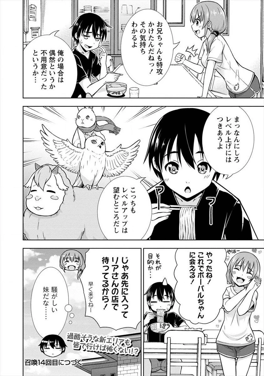 VRMMOでサモナー始めました 第13話 - 18