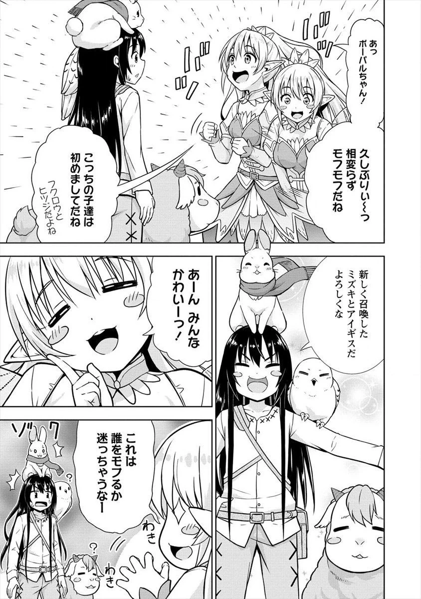 VRMMOでサモナー始めました 第14話 - 3