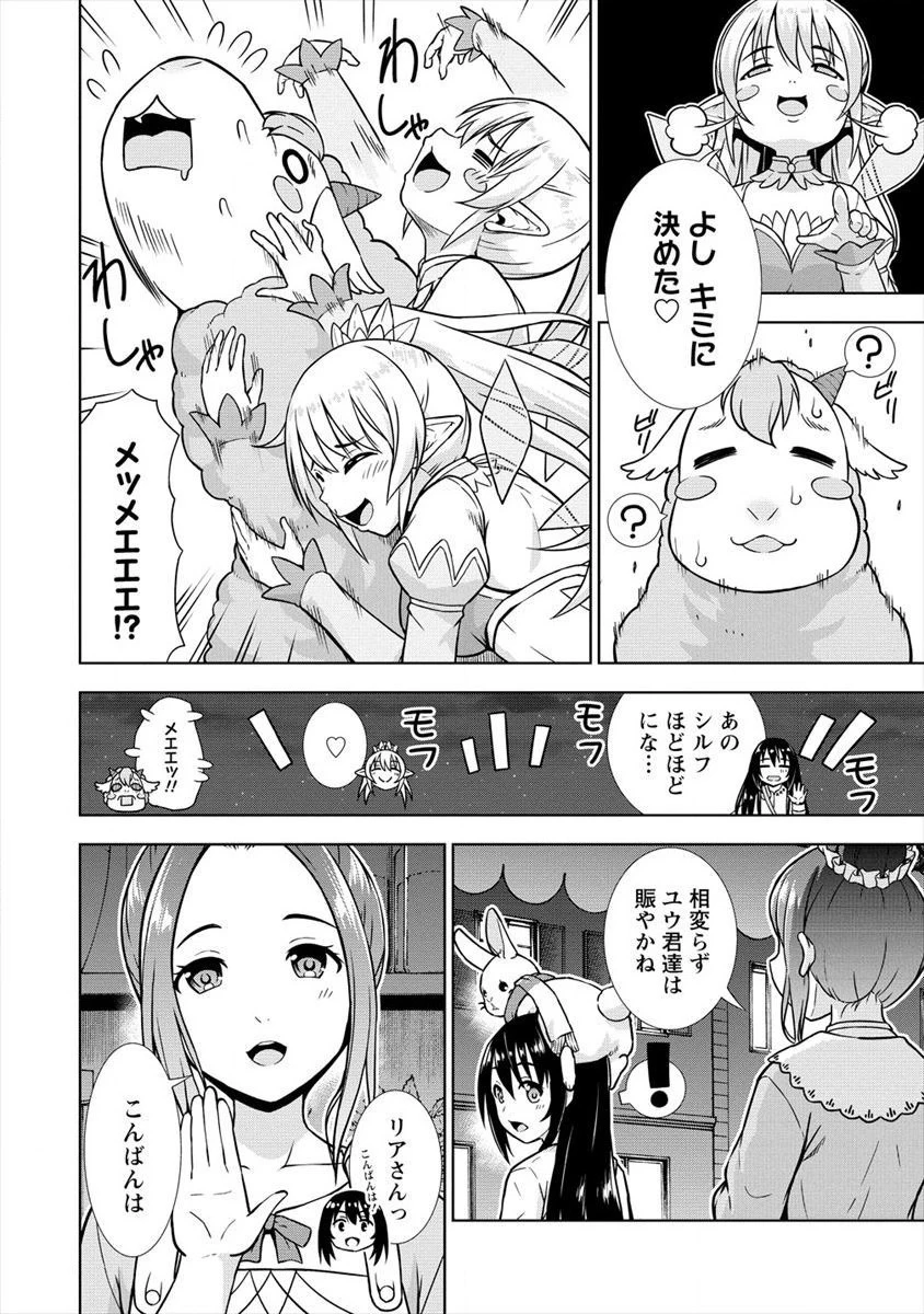 VRMMOでサモナー始めました 第14話 - 4