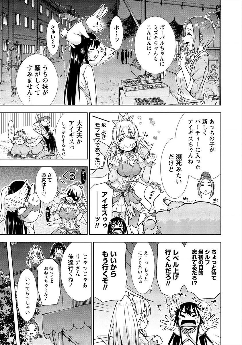 VRMMOでサモナー始めました 第14話 - 5