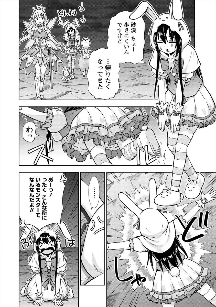 VRMMOでサモナー始めました 第14話 - 10