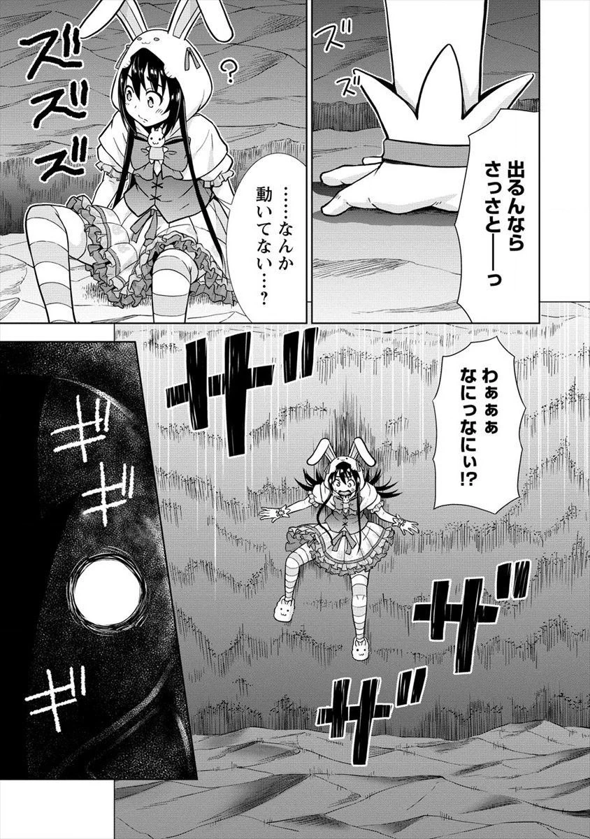 VRMMOでサモナー始めました 第14話 - 11