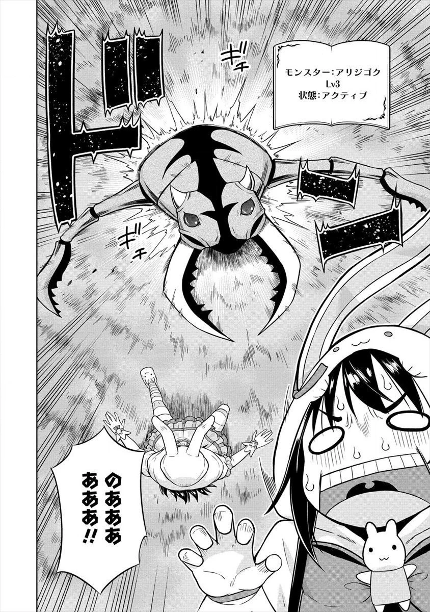 VRMMOでサモナー始めました 第14話 - 12