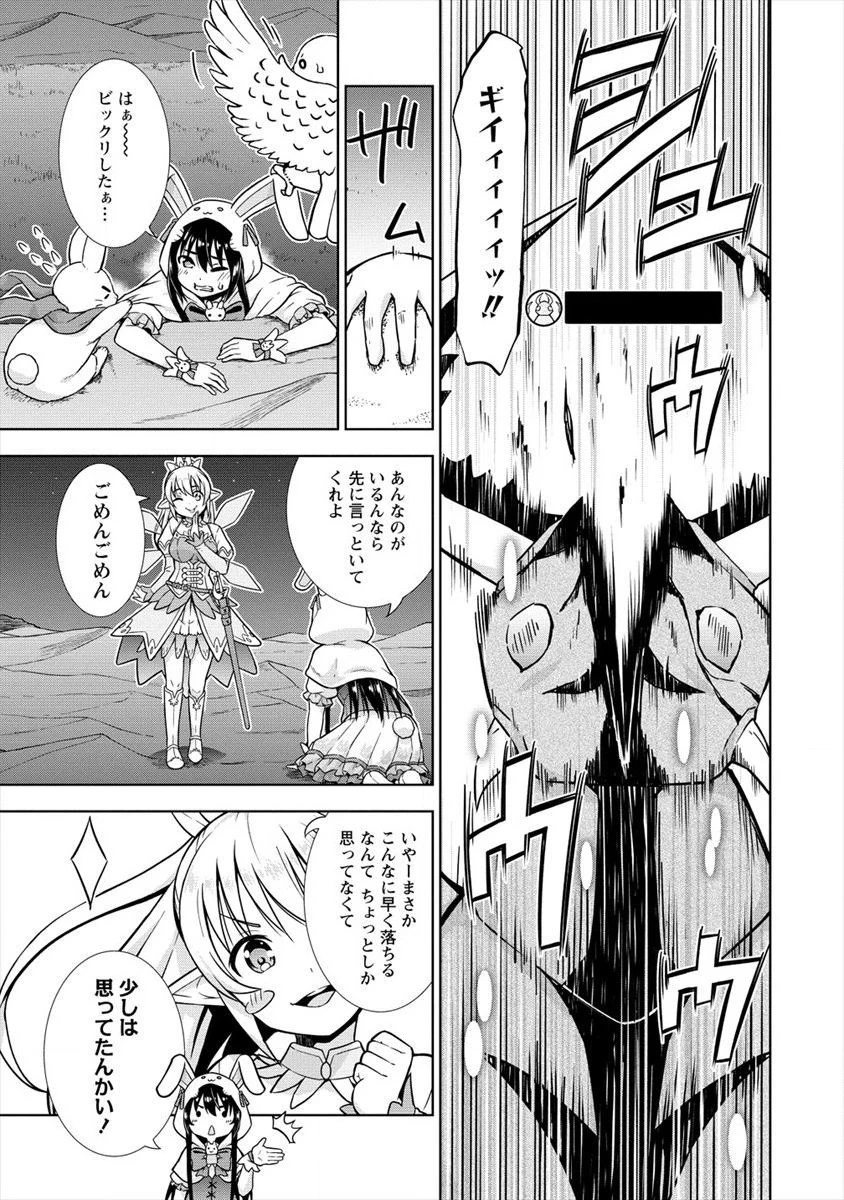 VRMMOでサモナー始めました 第14話 - 15