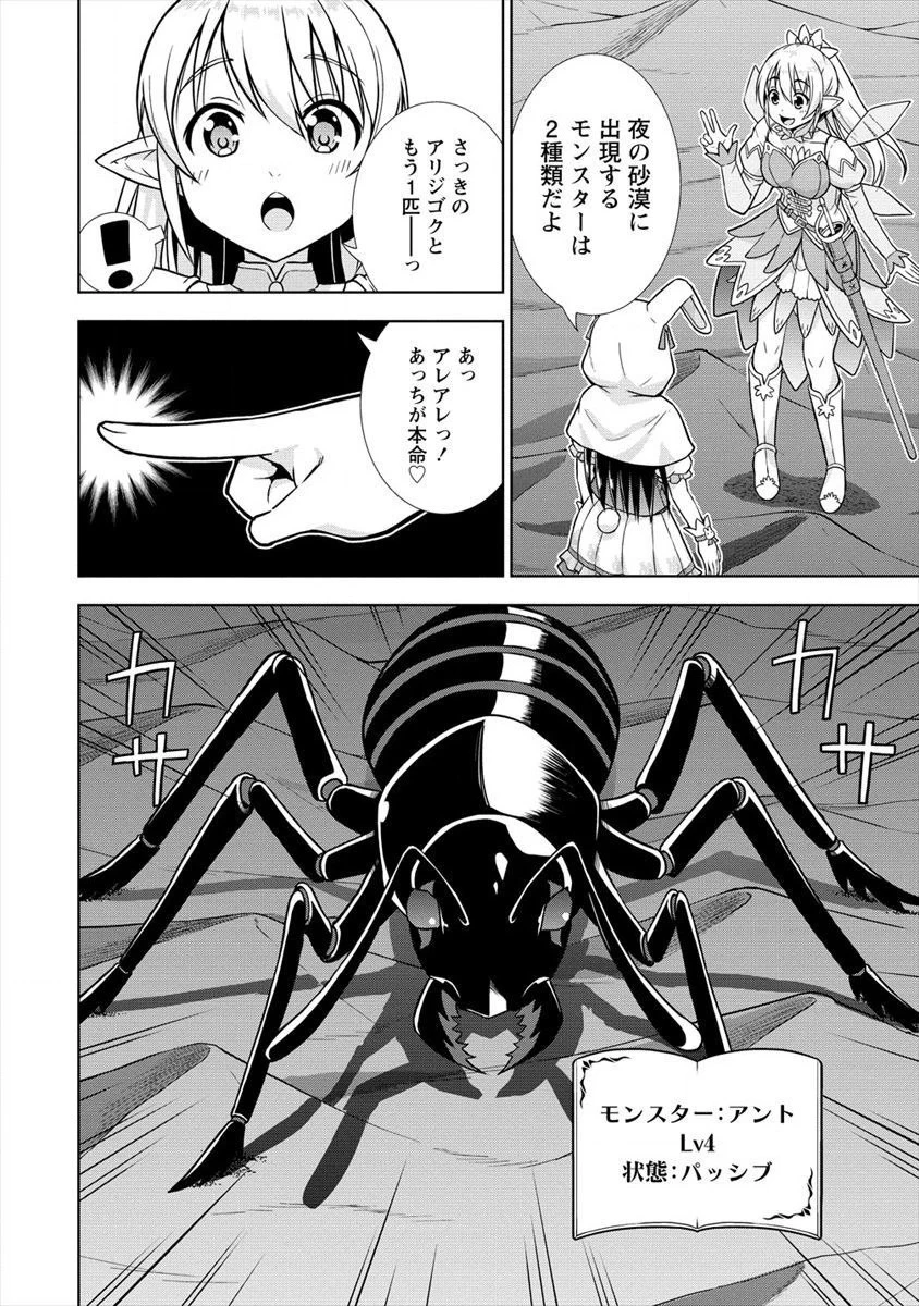 VRMMOでサモナー始めました 第14話 - 16