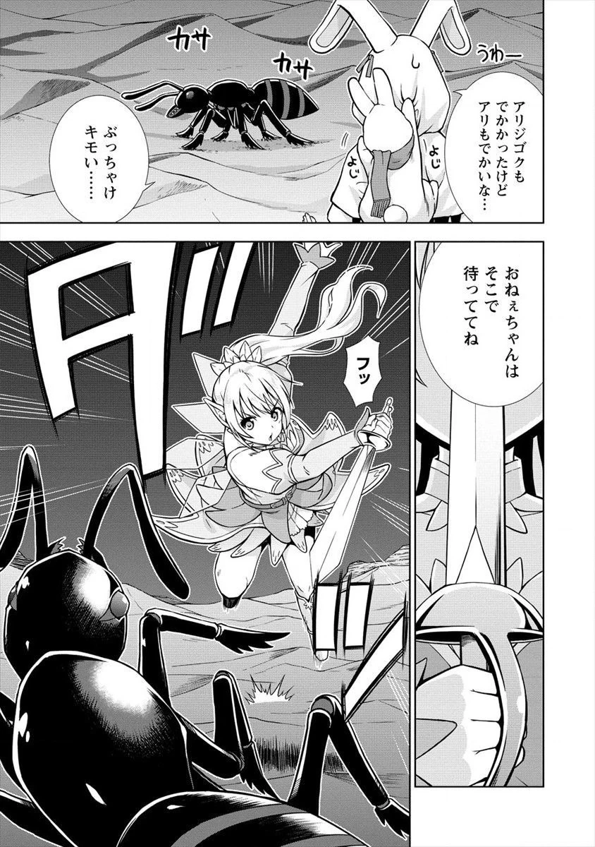 VRMMOでサモナー始めました 第14話 - 17