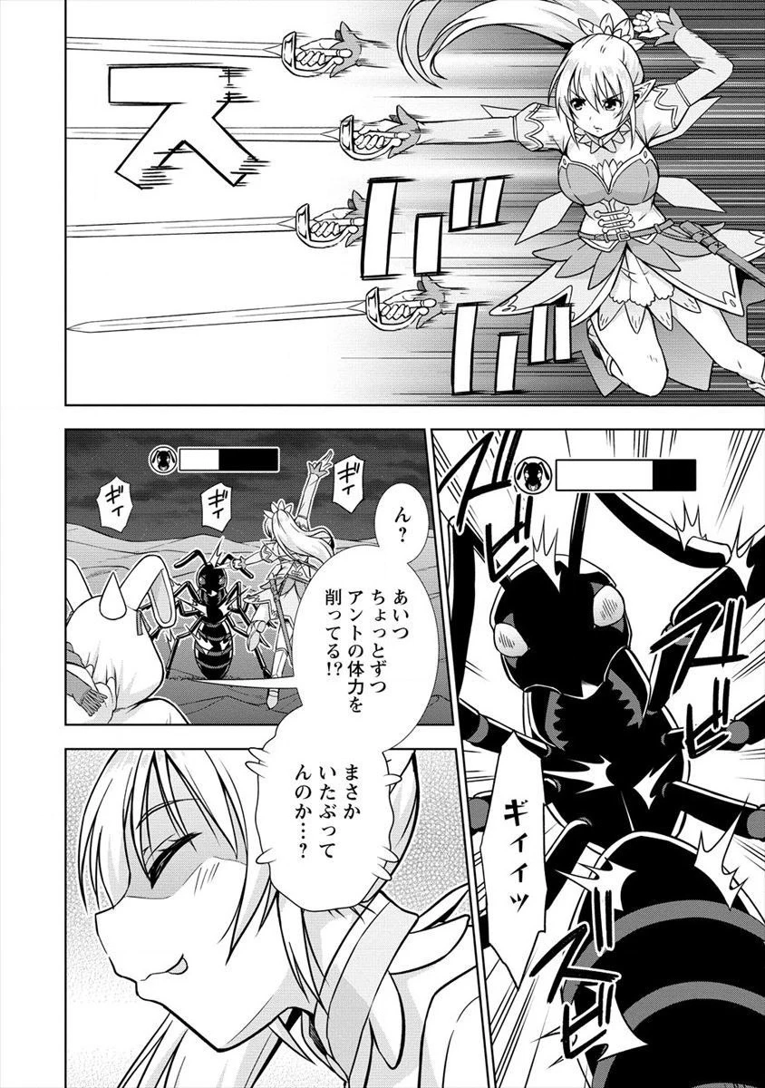 VRMMOでサモナー始めました 第14話 - 18