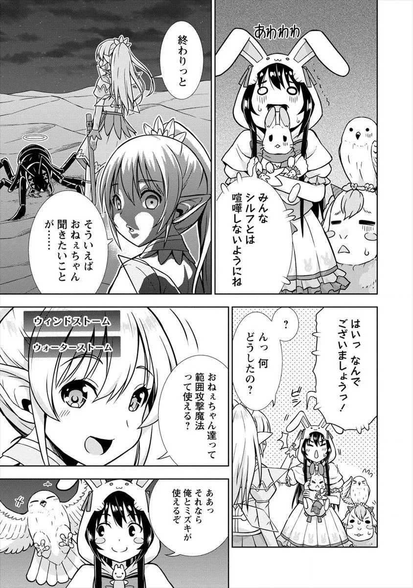 VRMMOでサモナー始めました 第14話 - 19