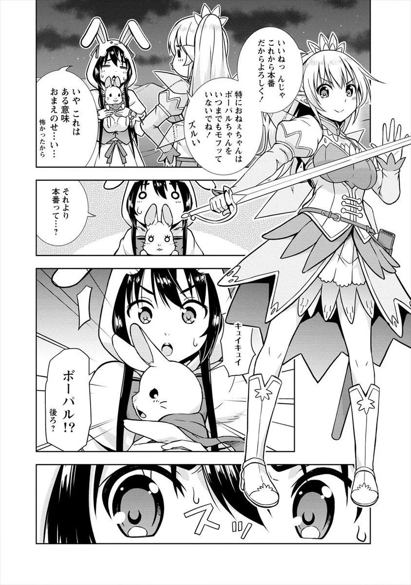 VRMMOでサモナー始めました 第14話 - 20