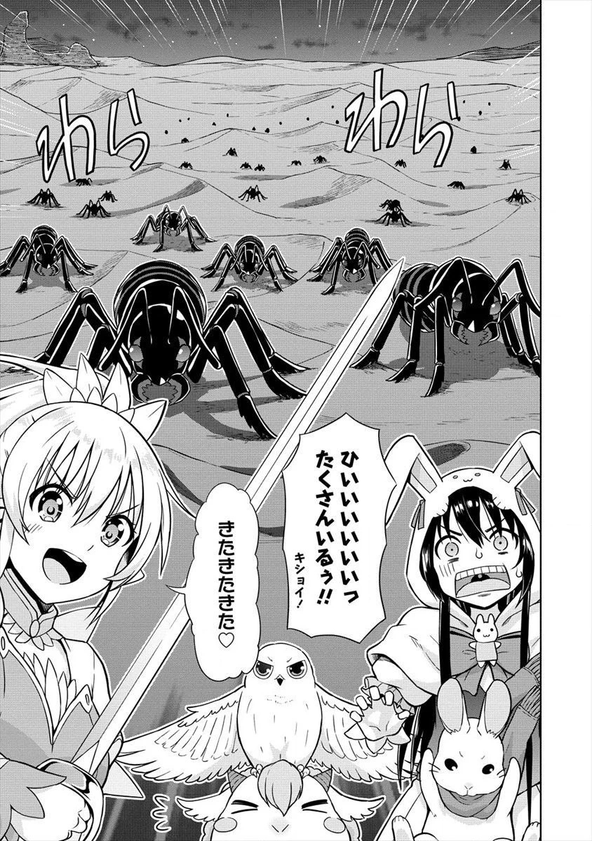 VRMMOでサモナー始めました 第14話 - 21