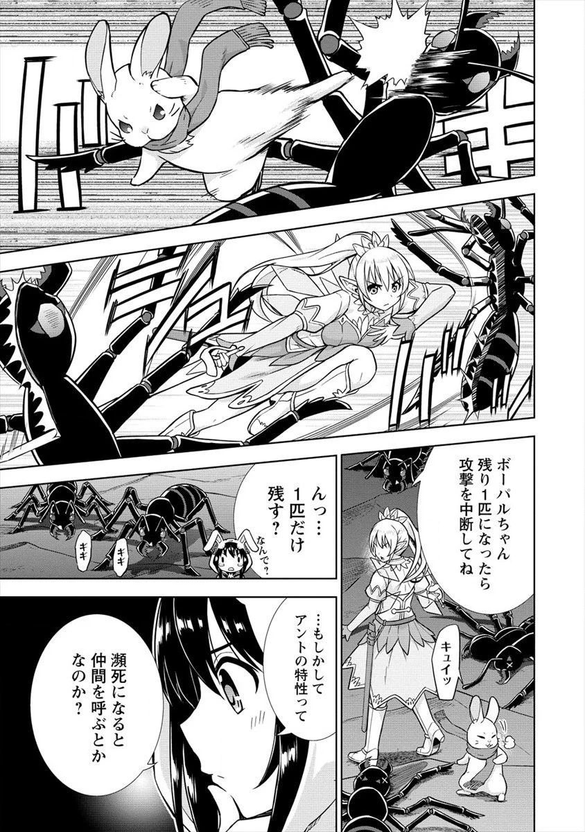 VRMMOでサモナー始めました 第14話 - 23