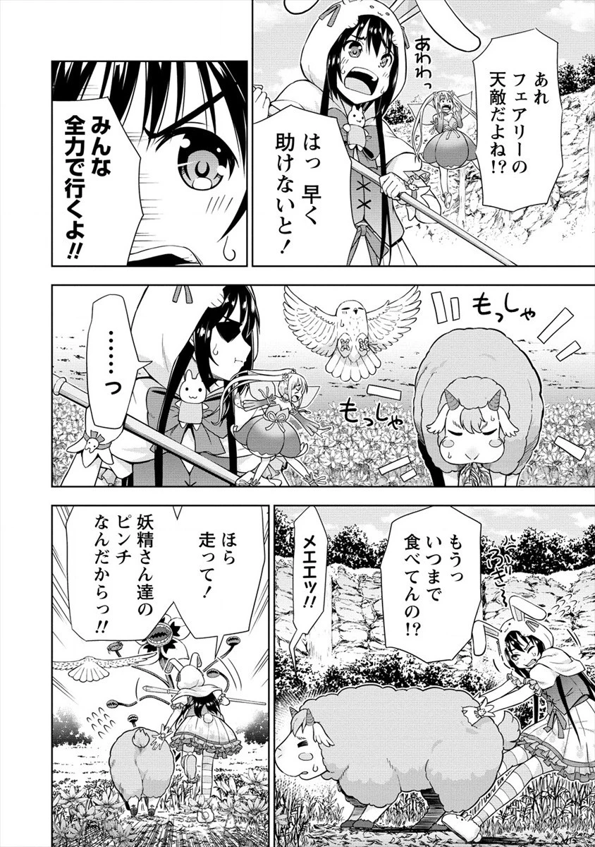 VRMMOでサモナー始めました 第17話 - 2