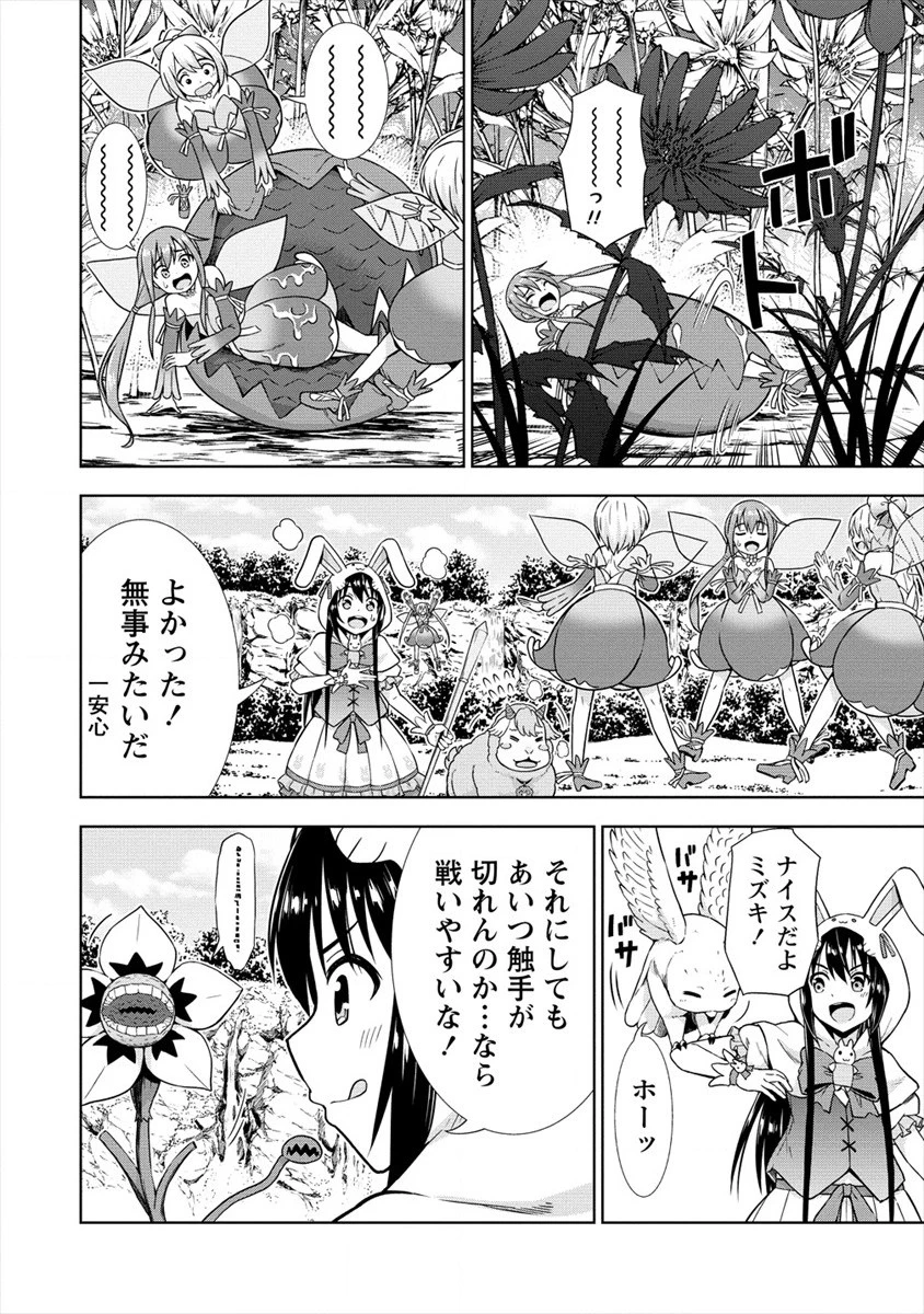 VRMMOでサモナー始めました 第17話 - 4