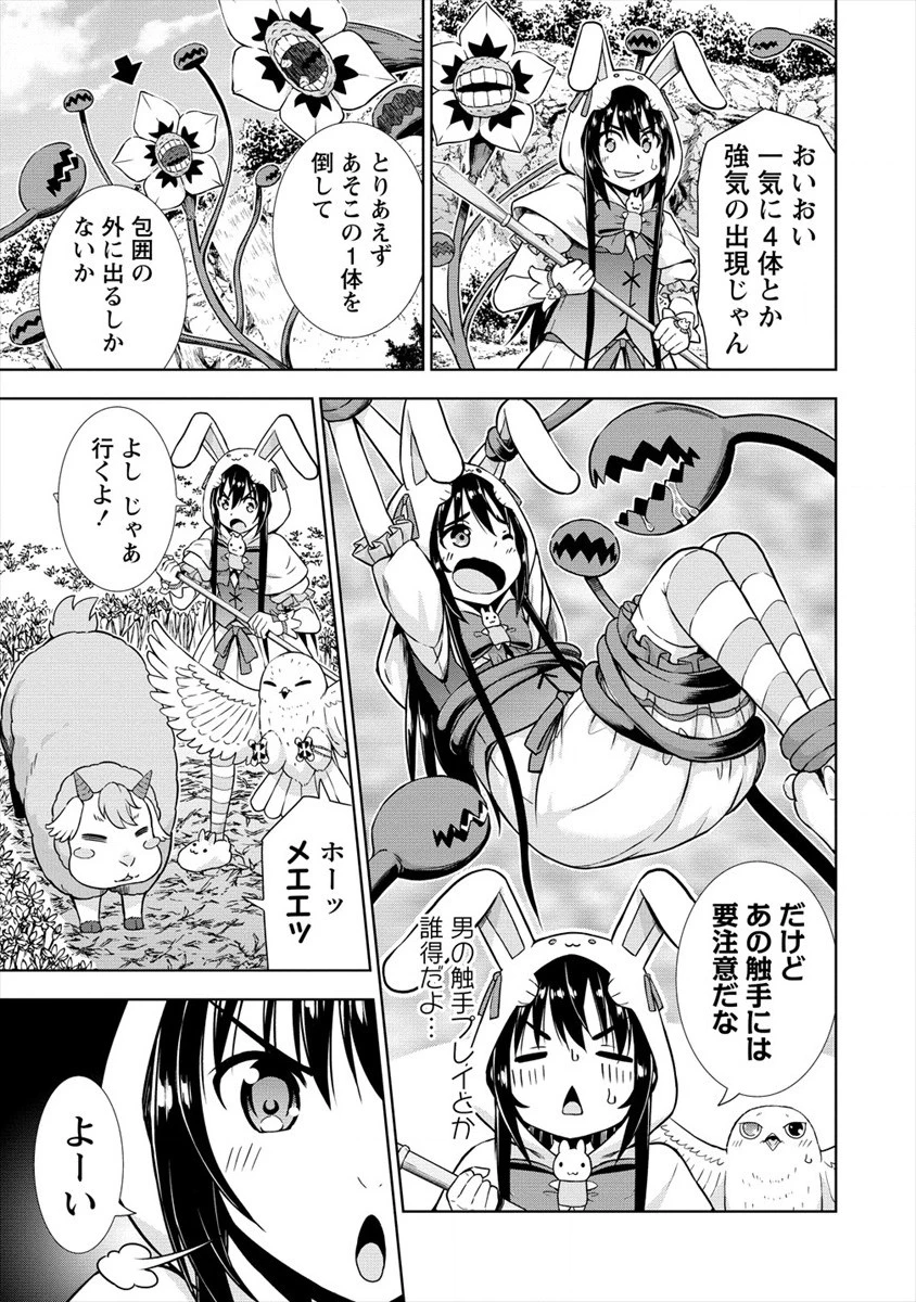 VRMMOでサモナー始めました 第17話 - 11