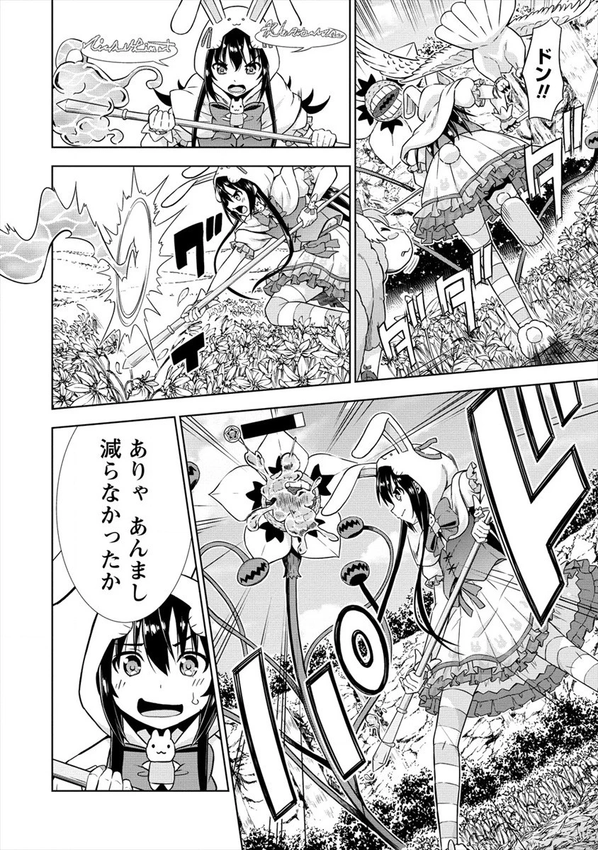 VRMMOでサモナー始めました 第17話 - 12