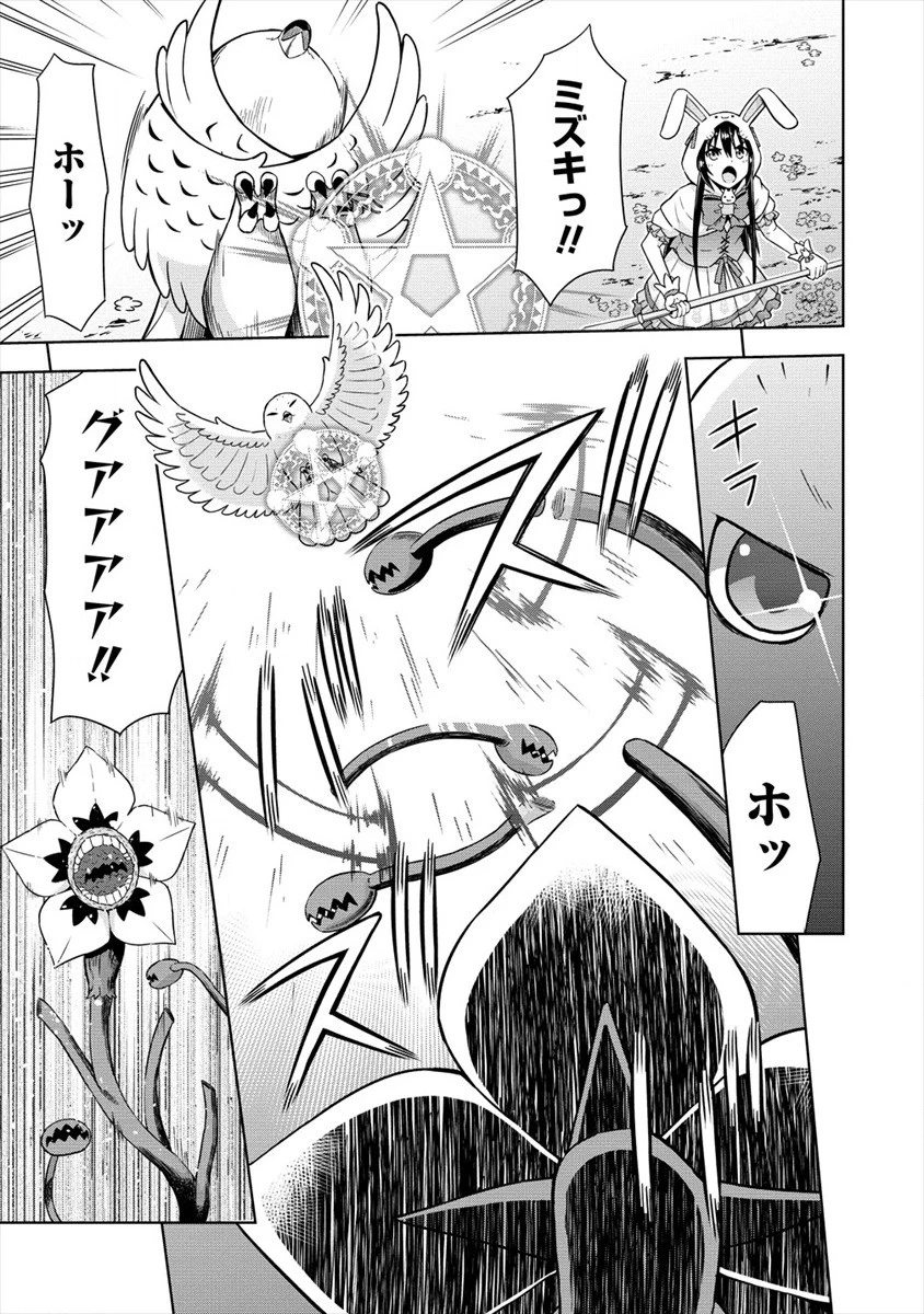 VRMMOでサモナー始めました 第17話 - 13