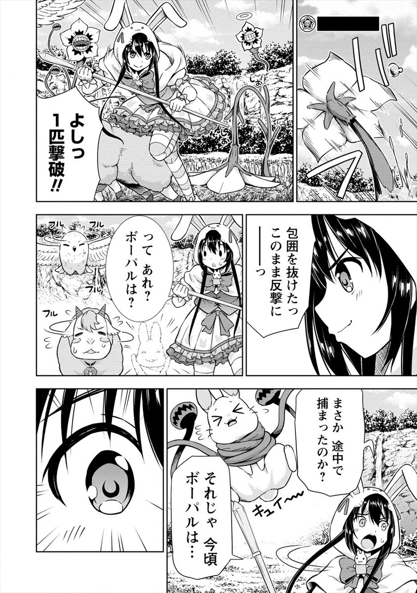 VRMMOでサモナー始めました 第17話 - 18