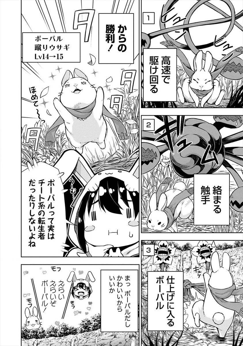 VRMMOでサモナー始めました 第17話 - 20