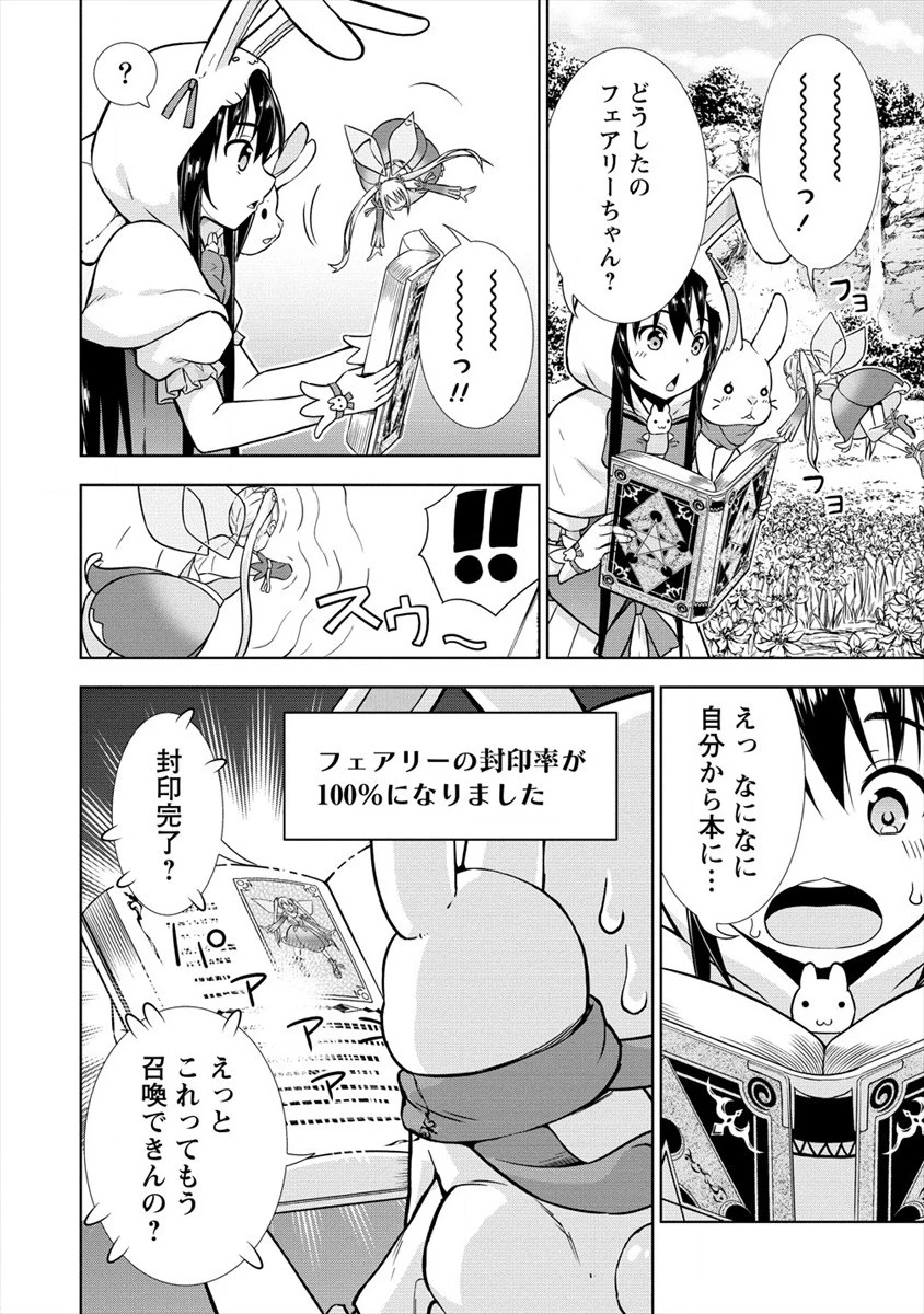 VRMMOでサモナー始めました 第17話 - 22