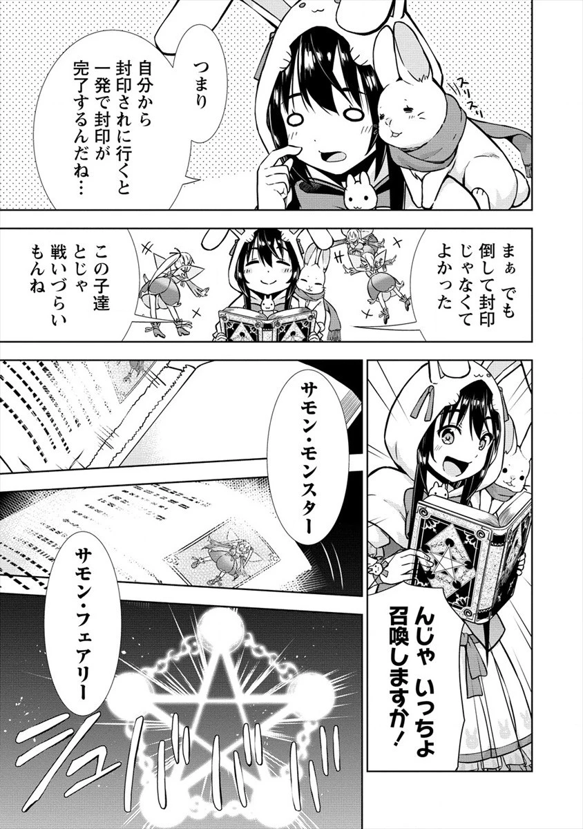 VRMMOでサモナー始めました 第17話 - 23