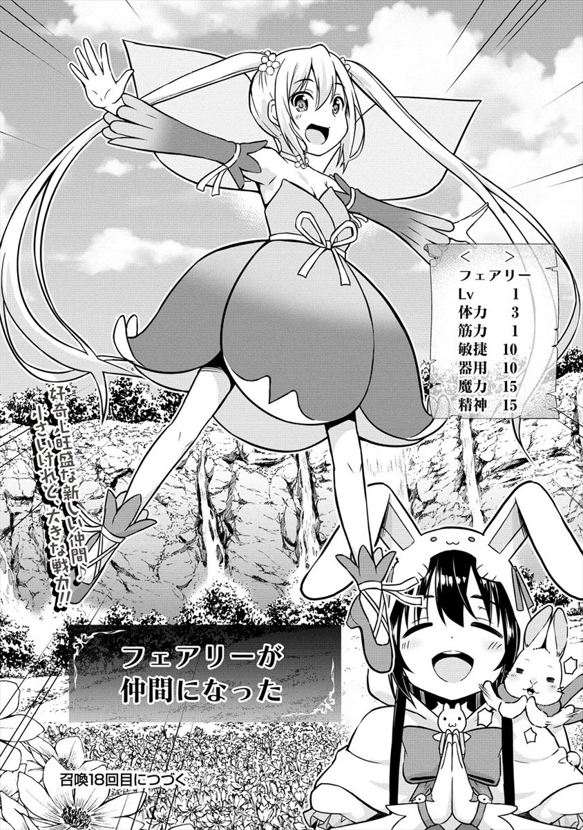 VRMMOでサモナー始めました 第17話 - 24