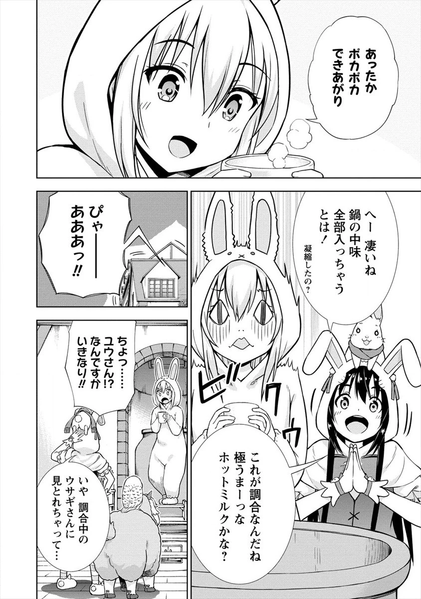 VRMMOでサモナー始めました 第21.1話 - 2