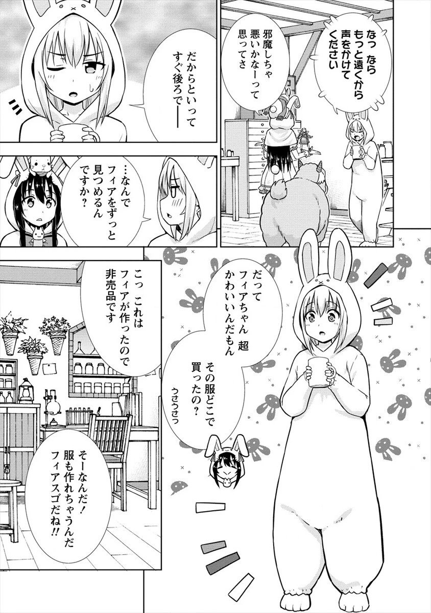 VRMMOでサモナー始めました 第21.1話 - 3