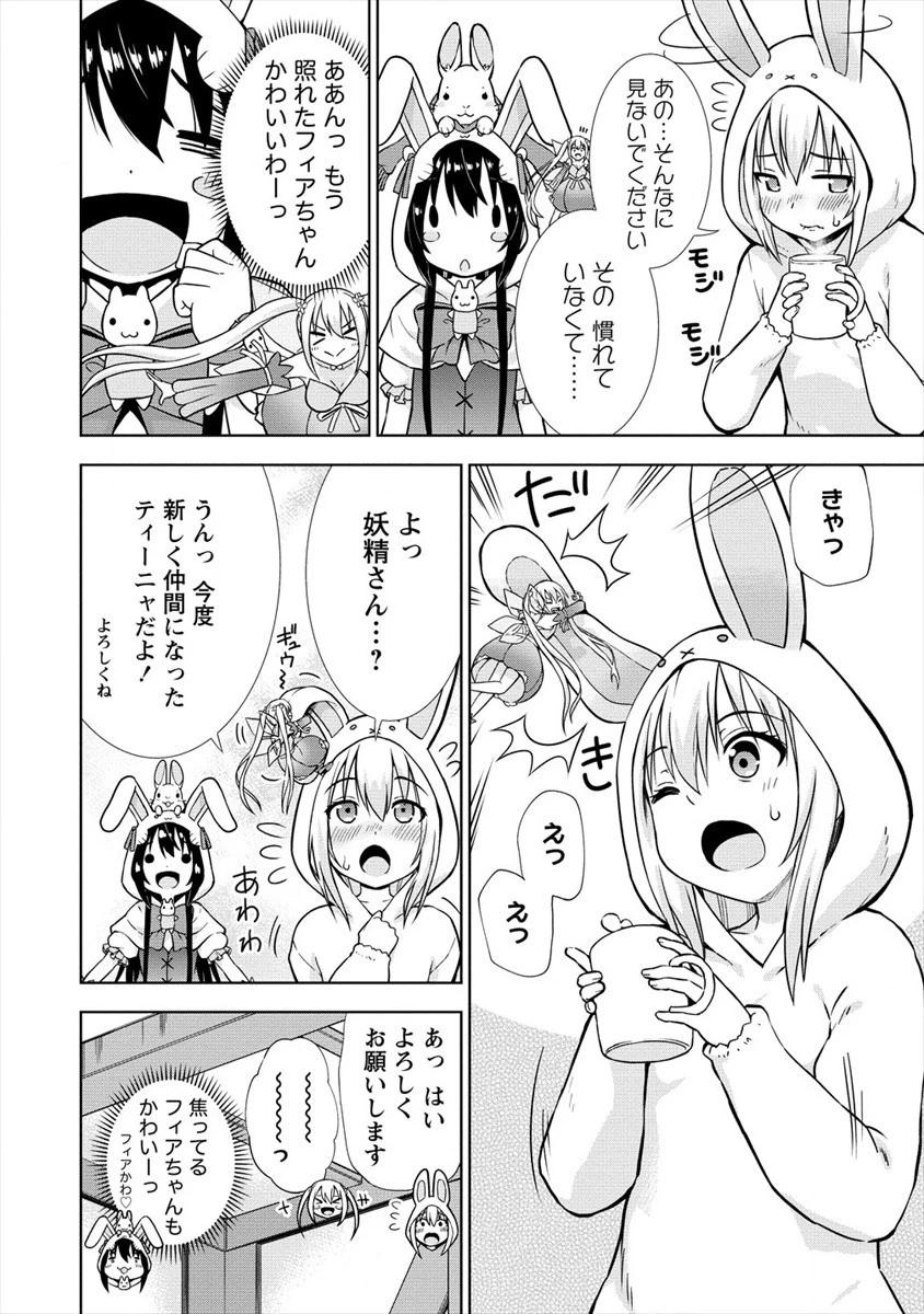 VRMMOでサモナー始めました 第21.1話 - 4