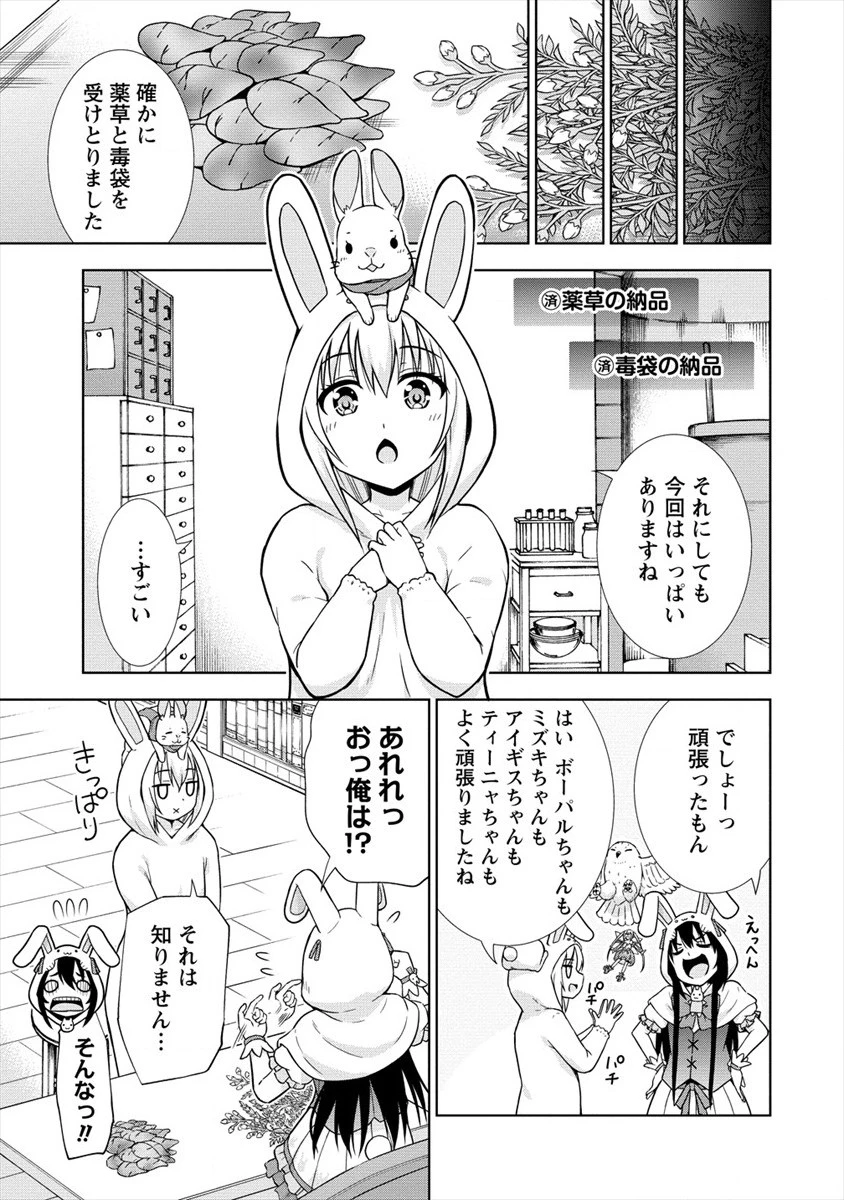 VRMMOでサモナー始めました 第21.1話 - 5