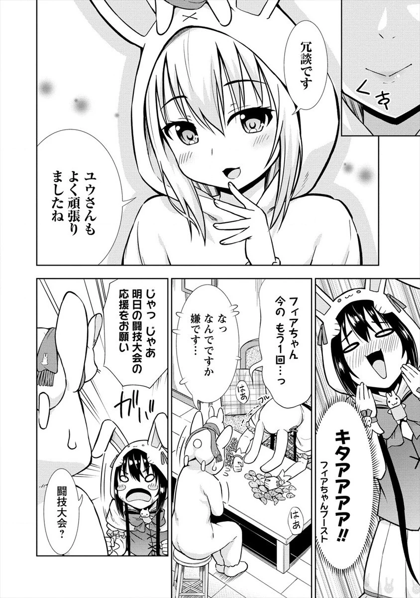 VRMMOでサモナー始めました 第21.1話 - 6