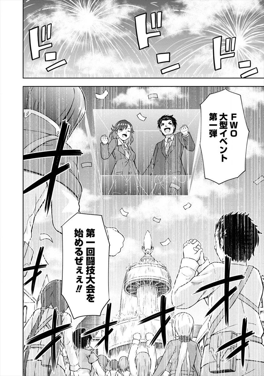 VRMMOでサモナー始めました 第21.1話 - 8