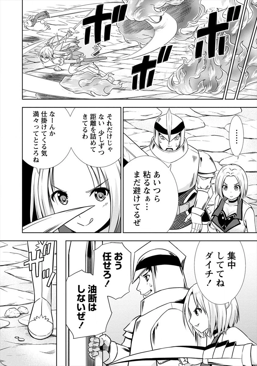 VRMMOでサモナー始めました 第24話 - 8