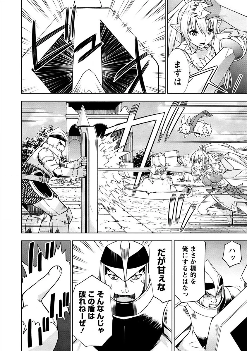 VRMMOでサモナー始めました 第24話 - 10