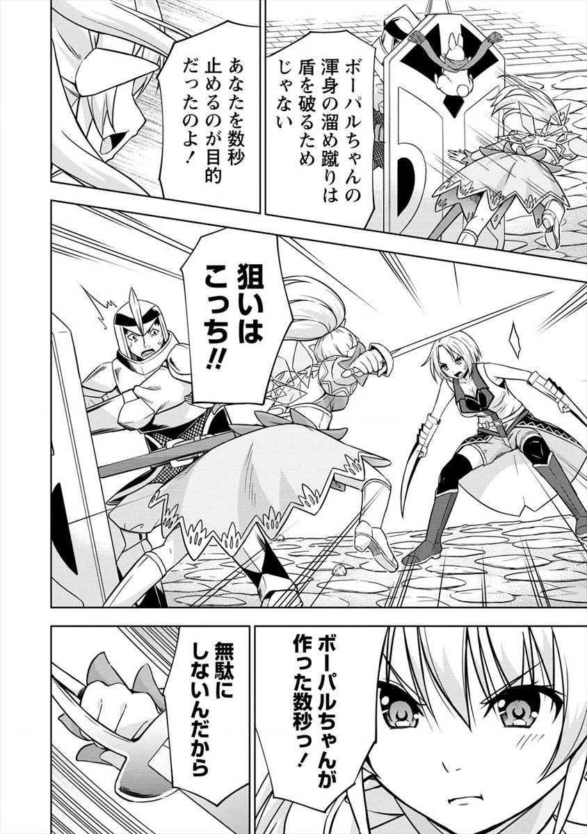 VRMMOでサモナー始めました 第24話 - 12