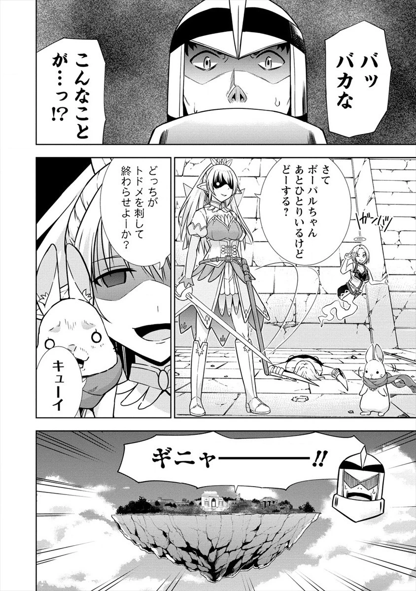 VRMMOでサモナー始めました 第24話 - 20