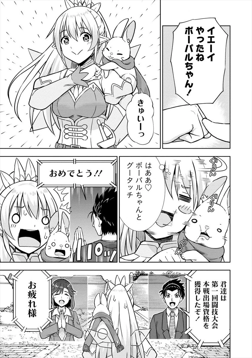 VRMMOでサモナー始めました 第24話 - 21