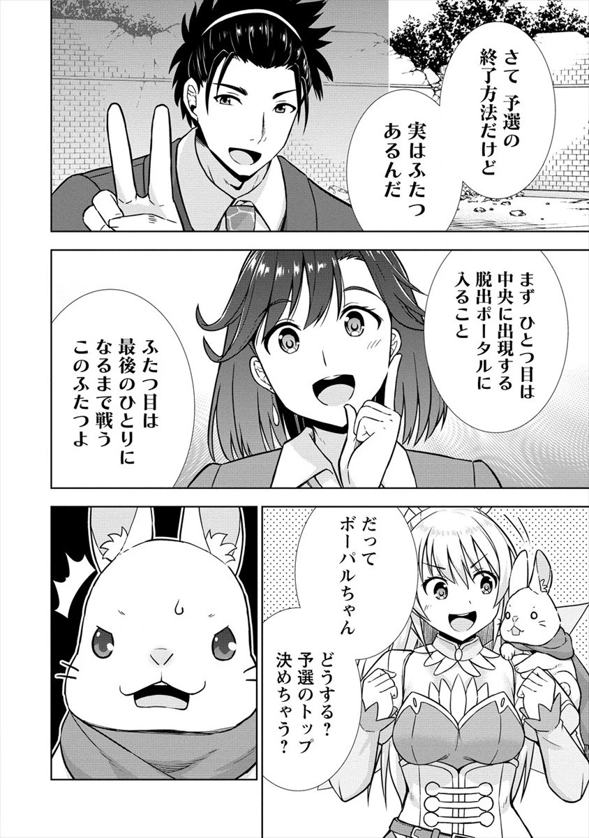 VRMMOでサモナー始めました 第24話 - 22