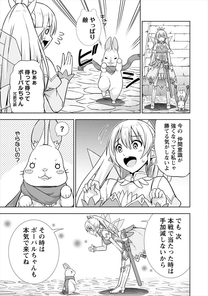 VRMMOでサモナー始めました 第24話 - 23