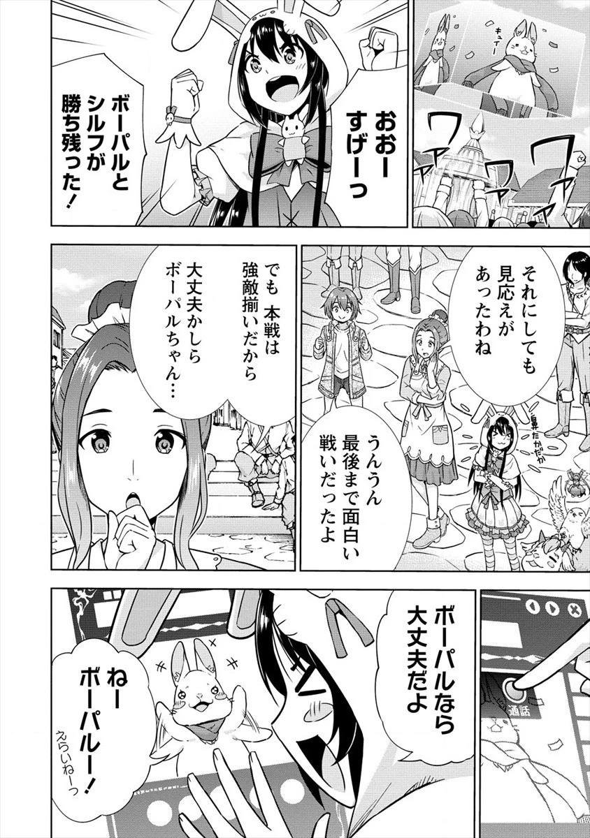 VRMMOでサモナー始めました 第24話 - 26