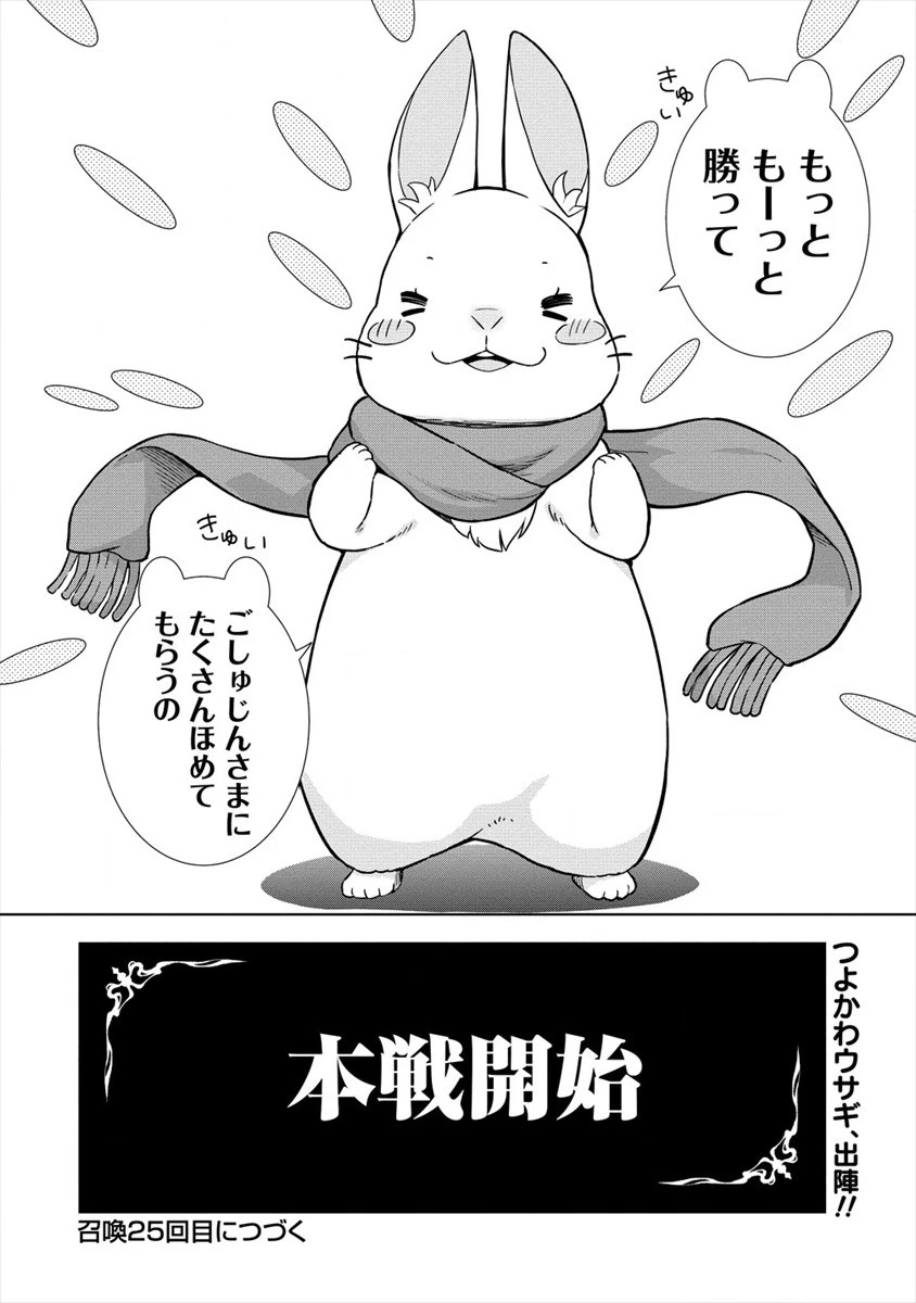 VRMMOでサモナー始めました 第24話 - 28