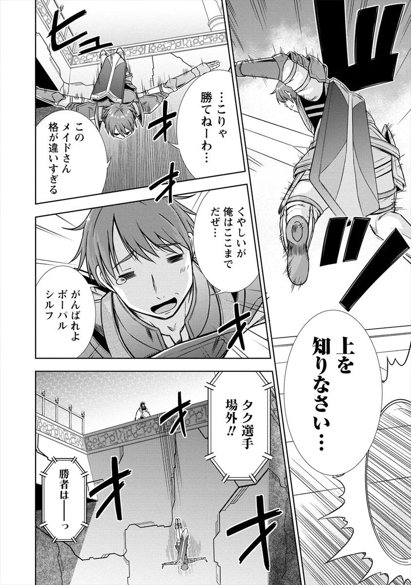 VRMMOでサモナー始めました 第27話 - 6