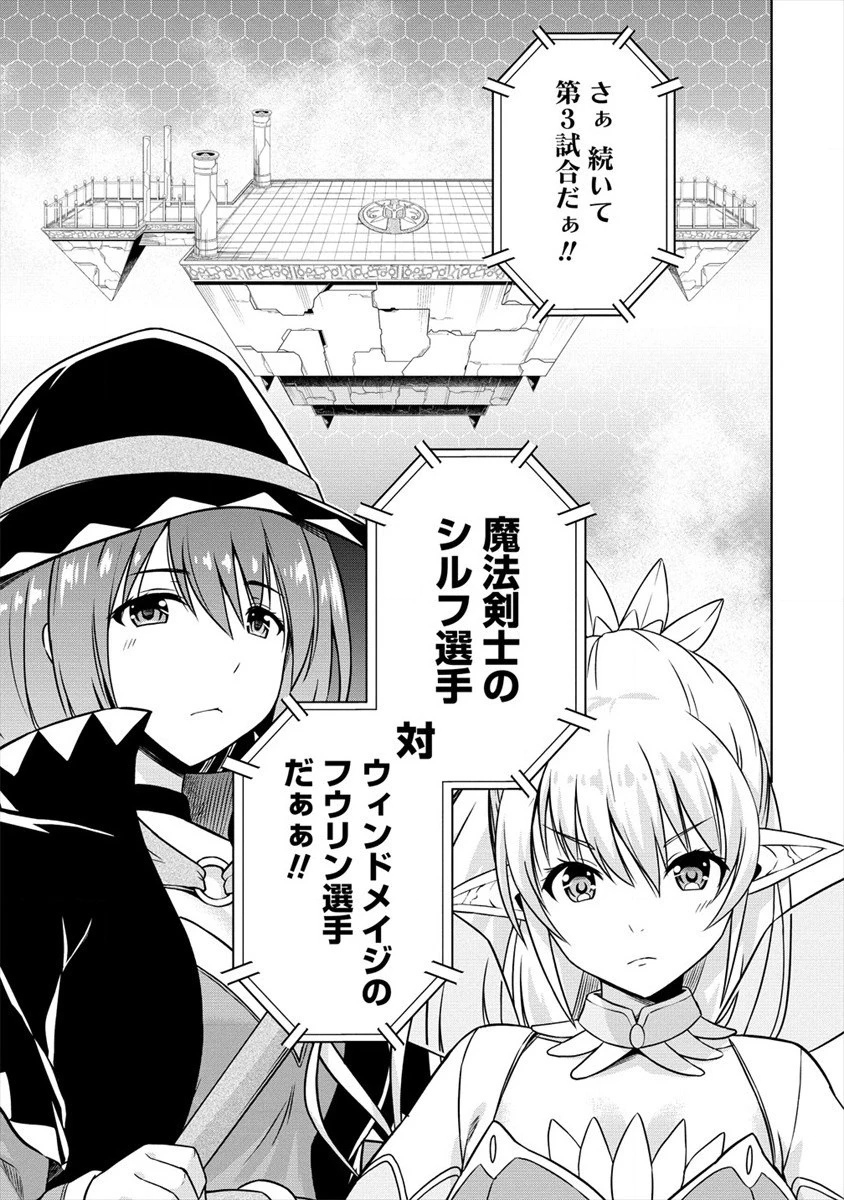 VRMMOでサモナー始めました 第27話 - 9