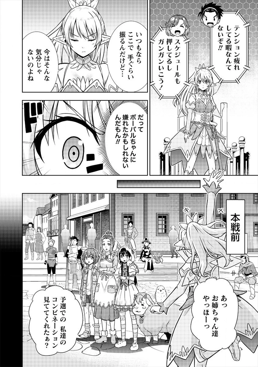 VRMMOでサモナー始めました 第27話 - 10