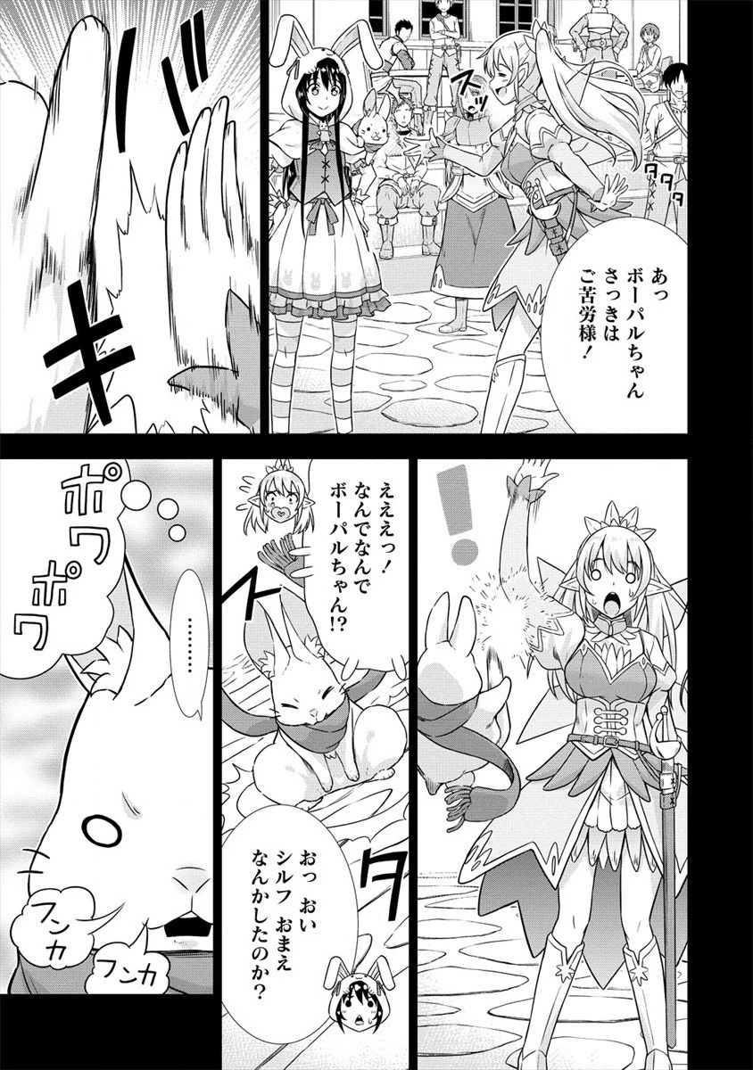 VRMMOでサモナー始めました 第27話 - 11